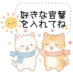 [LINEスタンプ] 冬♡白猫虎猫メッセージスタンプ
