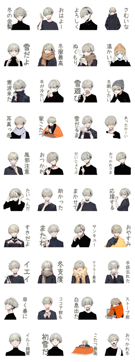 金髪男子の冬★クールに使えるのスタンプ詳細