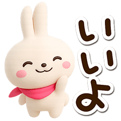 [LINEスタンプ] 小さい白うさ★3D