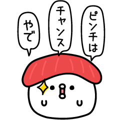 [LINEスタンプ] ちょすし挨拶ポジティブ