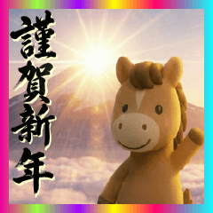 [LINEスタンプ] クリスマスとお正月♡年末年始セットうま年