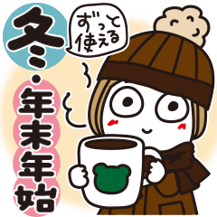 [LINEスタンプ] はな子✿ずっと使える冬と年末年始