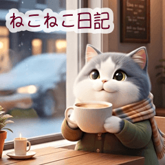 [LINEスタンプ] 飛び出す♡ねこねこ日記--ハチワレの冬--