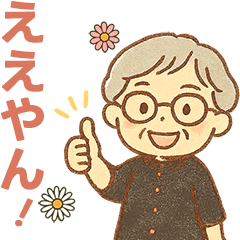 [LINEスタンプ] かろやかシニア関西弁✨サークル仕事連絡:女