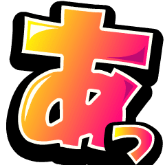 [LINEスタンプ] チビ○のデカ文字 -日常-