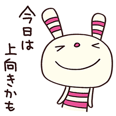 [LINEスタンプ] ちょいポジ言葉☆ヨコシマうさぎ