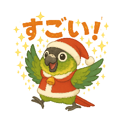 [LINEスタンプ] ウロコインコのカボスのクリスマス④