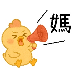 [LINEスタンプ] いたずら萌え鶏-ママ宝編