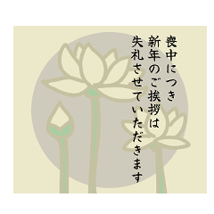 [LINEスタンプ] 年末年始の喪中挨拶