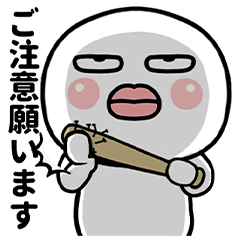 [LINEスタンプ] 目つきの悪い丸顔くんでございます