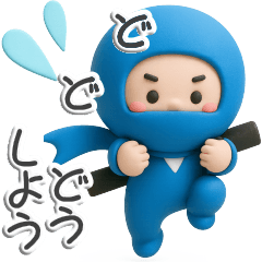 [LINEスタンプ] 4忍者⑤【BIGなぷっくり3Dでござる】