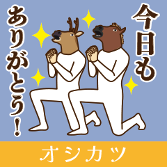 [LINEスタンプ] 馬と鹿17～推し活