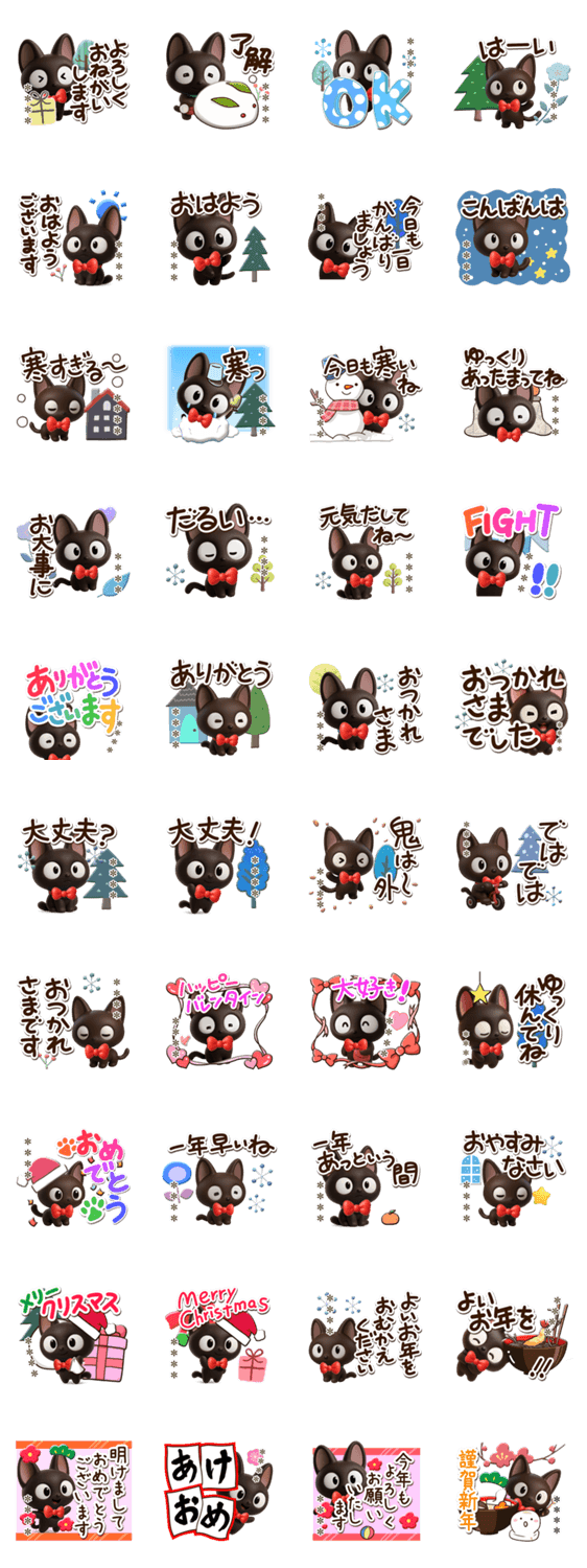 やさしいクロネコ☆3D☆あけおめ/カスタムのスタンプ詳細