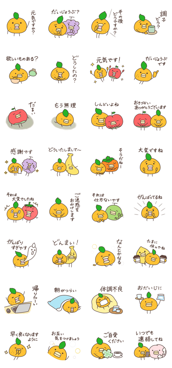 くだものなかま（気づかい・優しさ）のスタンプ詳細