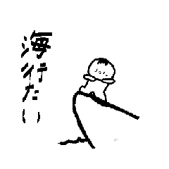 [LINEスタンプ] はるきちのうごーくラインスタンプ