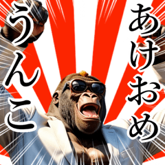 [LINEスタンプ] サングラスしたゴリラの正月 再販