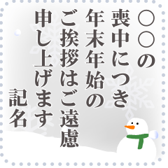 [LINEスタンプ] 保存版/何度でも書き込み式 喪中挨拶