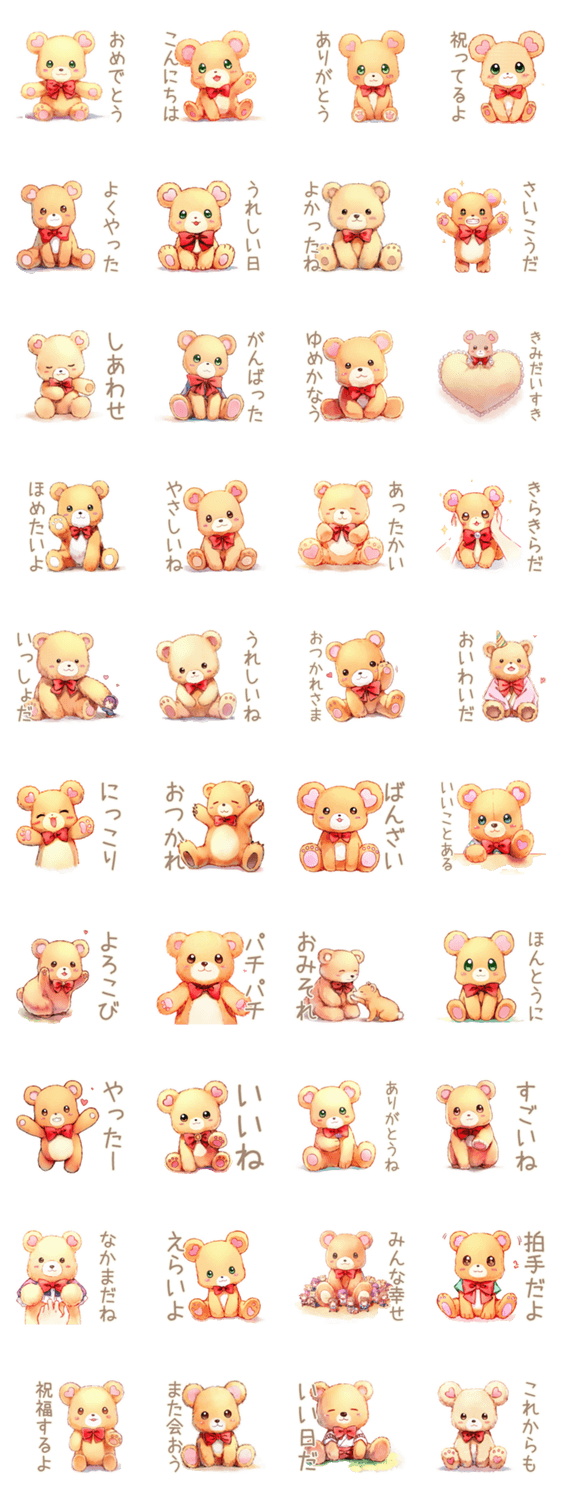 やさしいくまの穏やかなお祝いのスタンプ詳細
