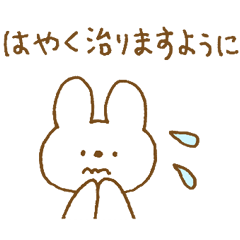 [LINEスタンプ] 体調不良と励ましのウサギスタンプ。