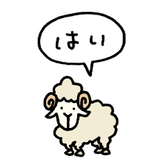[LINEスタンプ] 小さいヒツジ(フキダシ)