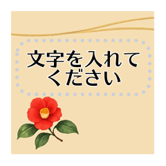 [LINEスタンプ] お正月から年末まで使える大人の花スタンプ