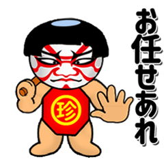 [LINEスタンプ] 桃から生まれた珍太郎 N