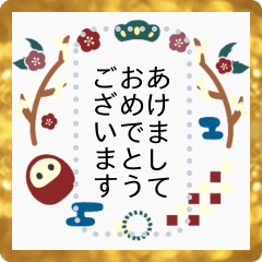 [LINEスタンプ] ◆書ける！大人シンプル。あけおめ（再販）