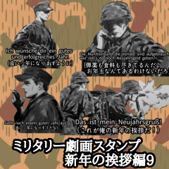[LINEスタンプ] ミリタリー劇画スタンプ 新年の挨拶編9