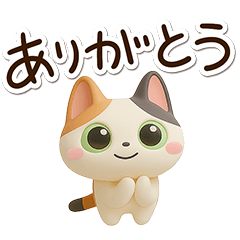 [LINEスタンプ] みけコ【3D】2
