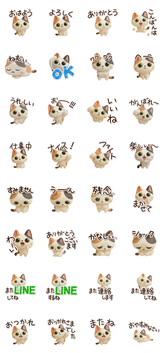 みけコ【3D】2のスタンプ詳細