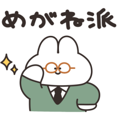 [LINEスタンプ] めがねとうさちゃん