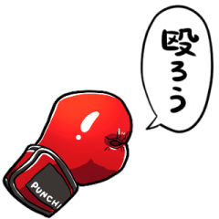 [LINEスタンプ] しゃべるボクシング