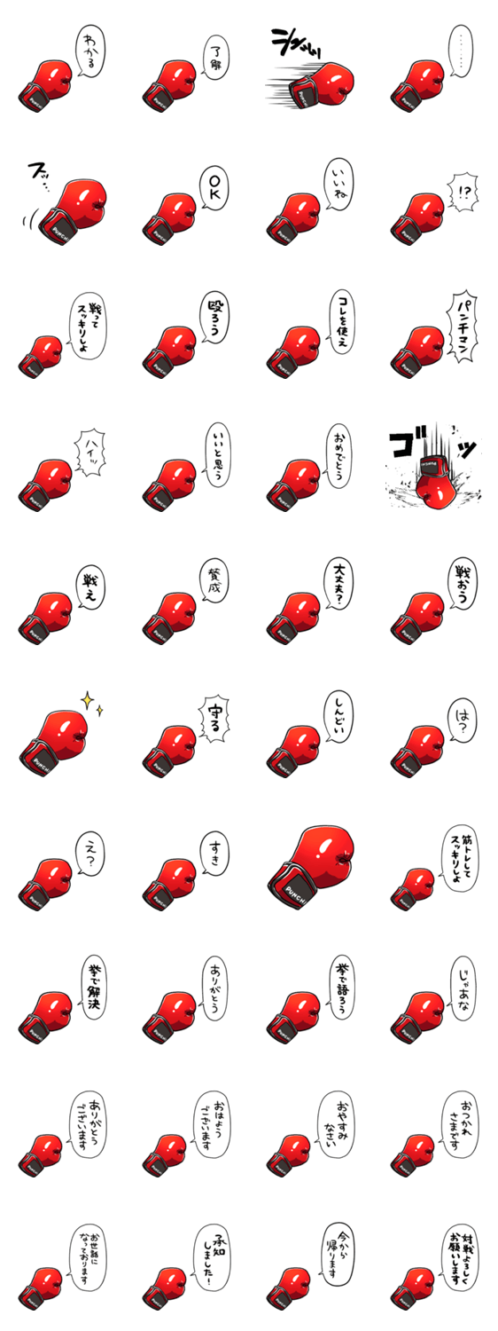 しゃべるボクシングのスタンプ詳細
