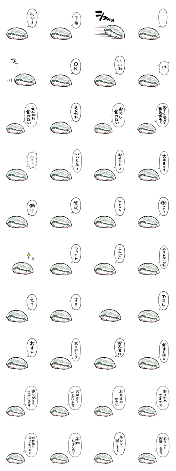 しゃべるえんがわのスタンプ詳細