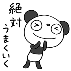 [LINEスタンプ] 希望の言葉☆ふんわかパンダ