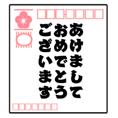 [LINEスタンプ] 飛び出す！毎年使える年賀状スタンプ(再販)