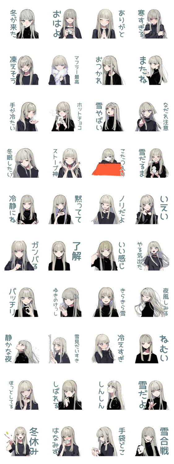 クールガールの冬★日常のスタンプ詳細