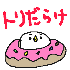 [LINEスタンプ] トリだらけ！