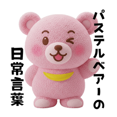 [LINEスタンプ] パステルカラーのふわふわムーンベア