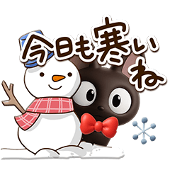 [LINEスタンプ] やさしいクロネコ☆3D【冬・あけおめ】