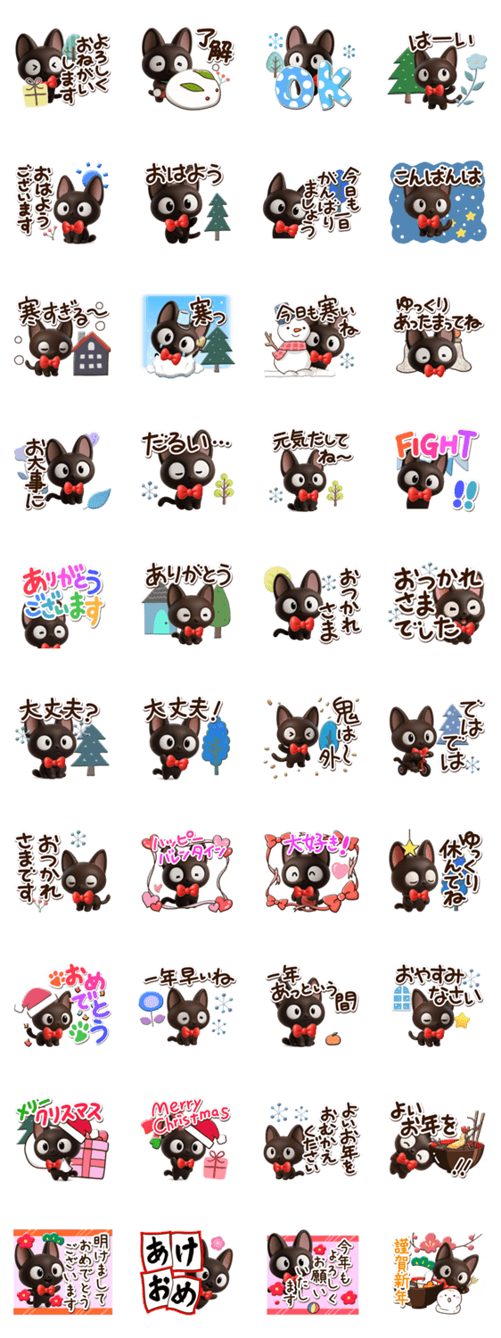 やさしいクロネコ☆3D【冬・あけおめ】のスタンプ詳細