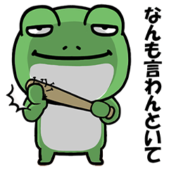 [LINEスタンプ] 目つき悪すぎ！関西弁カエルPOP