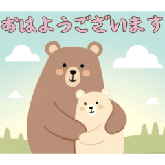 [LINEスタンプ] [おはようございます専用]仲良しクマ