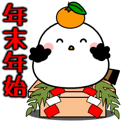 [LINEスタンプ] 飛び出す！シマエナガの「年末年始」