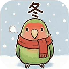 [LINEスタンプ] かわいいコザクラインコ 冬