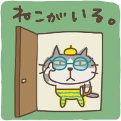 [LINEスタンプ] ねこがいる。【動く2】