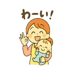 [LINEスタンプ] 育児に頑張るママの心意気スタンプです