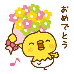 [LINEスタンプ] ひよこのピッピ_ うれし、たのし