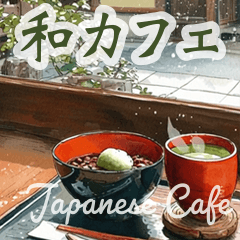 [LINEスタンプ] 飛び出す❄️ゆったり和カフェ・冬の景色