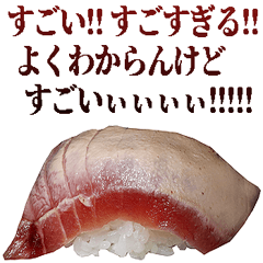 [LINEスタンプ] むりやり褒めるお寿司